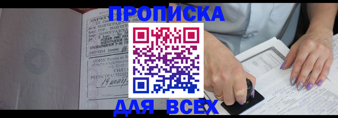 прописка ребенка в Петропавловске-Камчатском