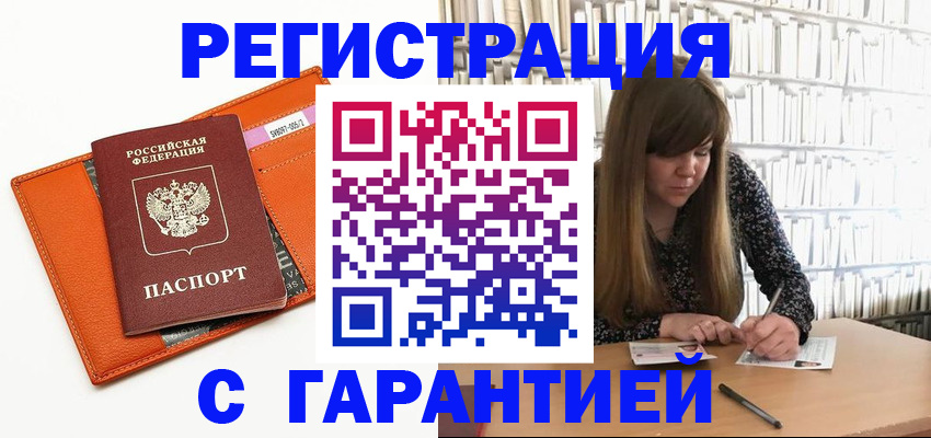 регистрация в Петропавловске-Камчатском