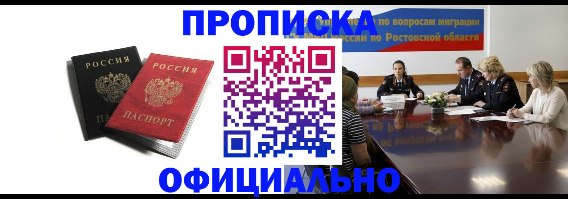 прописка ребенка в Петропавловске-Камчатском