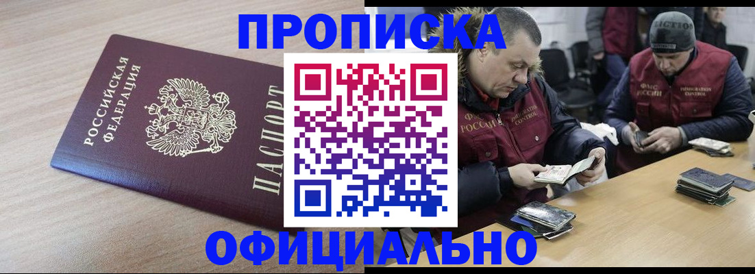 прописка паспорт в Петропавловске-Камчатском